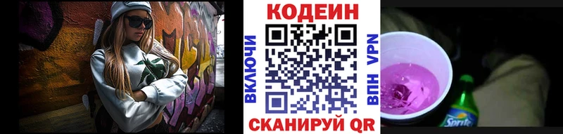 где продают   Ртищево  Codein Purple Drank 