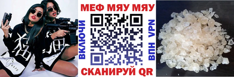 Меф мяу мяу мука Ртищево